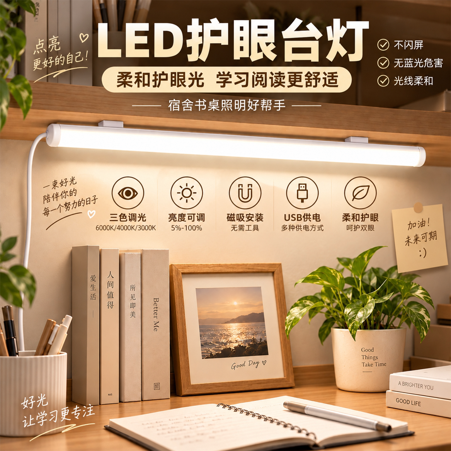 开学宿舍磁吸LED护眼酷毙灯