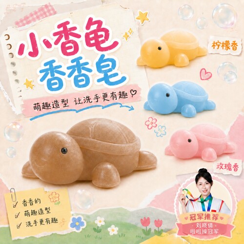 网络热门同款小乌龟香皂洗手沐浴儿童卡通动物可爱仿真玩具皂