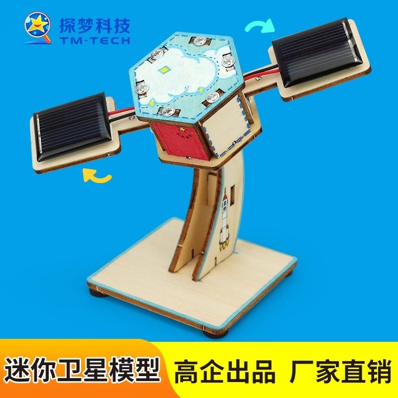 太阳能玩具科学实验包7-14岁航天航空diy人造卫星模型科 技小制作