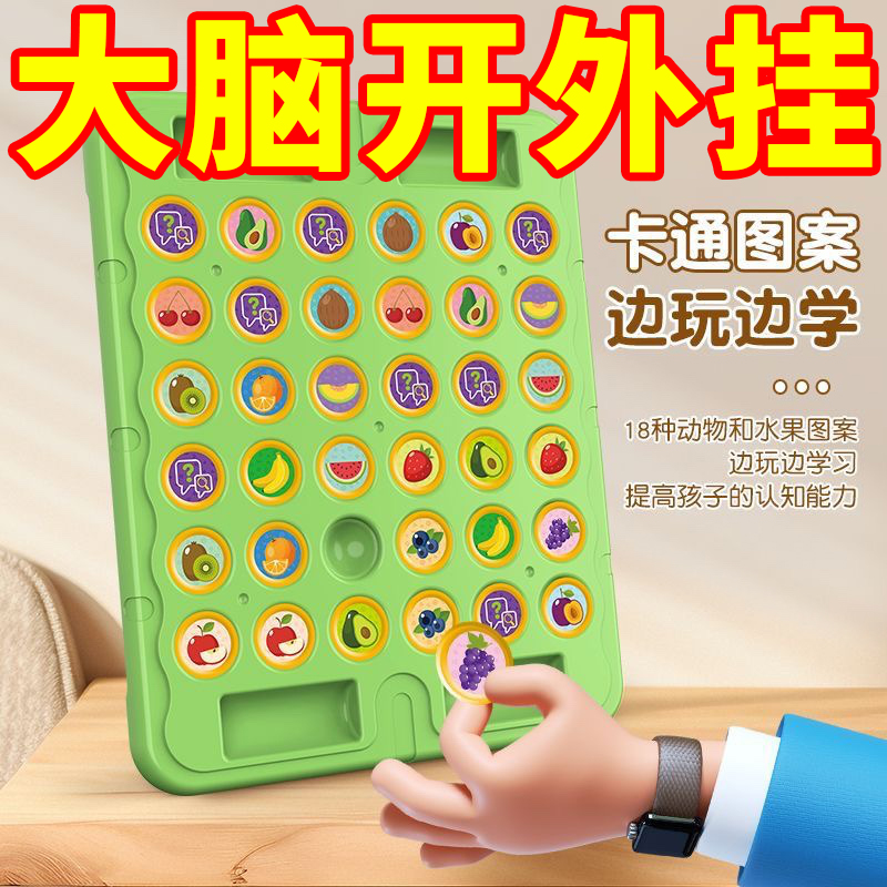 兒童翻翻棋消消樂對對碰