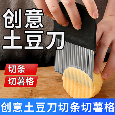波纹刀不锈钢狼牙土豆刀切土豆