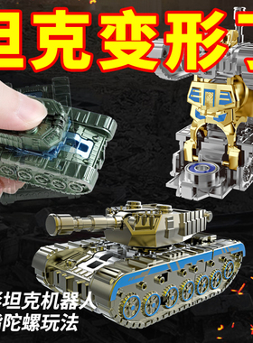 儿童创意机甲仿真坦克变形机器人指尖陀螺解压发泄玩具变形坦克