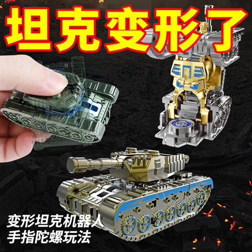 变形机器人指尖陀螺解压发泄玩具