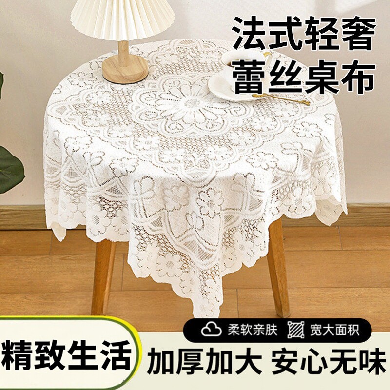 白色蕾丝桌布高级感方形韩式法式茶几台布盖布高档刺绣餐桌布艺