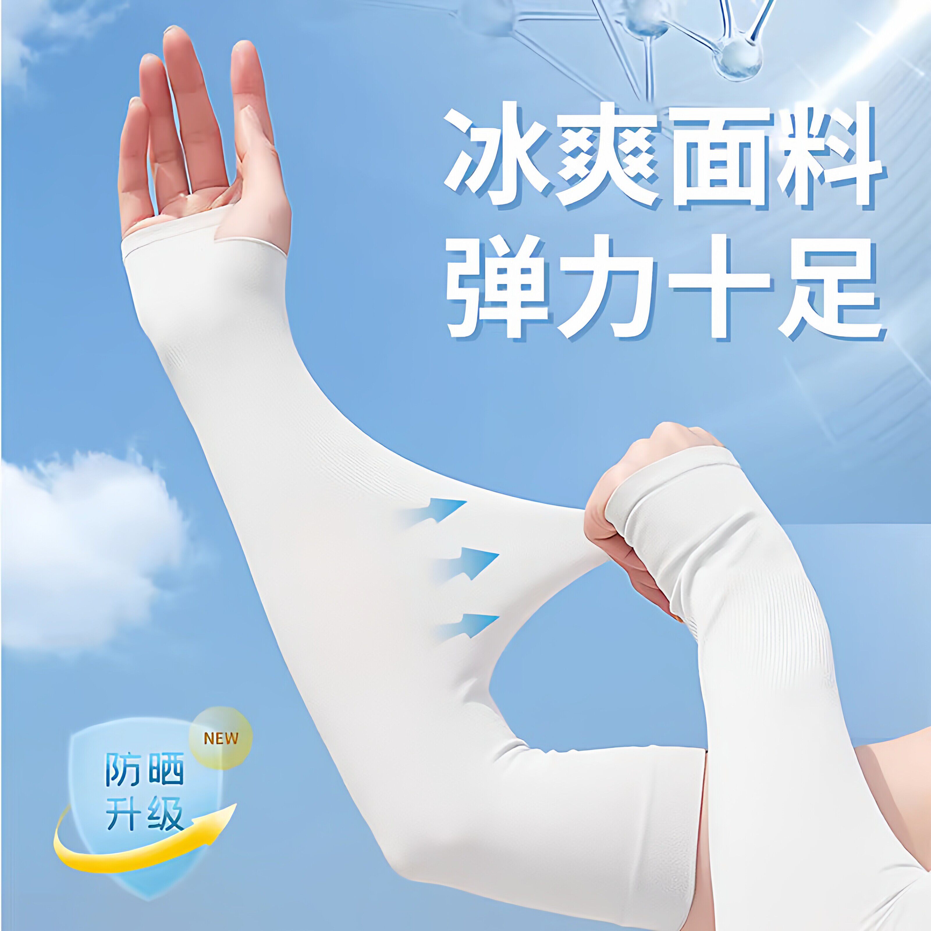 冰爽袖套夏季女男士护臂冰丝袖子手套薄款太阳光线开车护肘