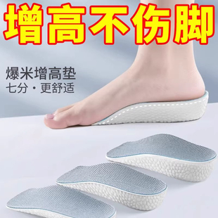 足弓内增高鞋 垫男增高垫女软底不累脚正高爆米花舒适吸汗防臭减震