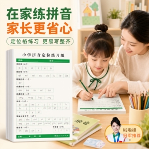 小学专用拼音定位默写纸幼小衔接一年级小学生儿童声母韵母练习