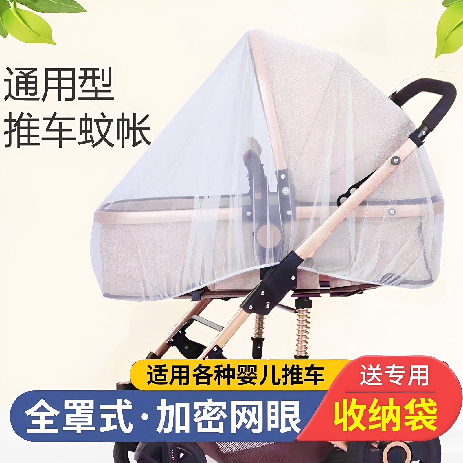 婴儿车蚊帐全罩式通用宝宝推车防蚊罩儿童婴幼儿伞车加大加密网纱