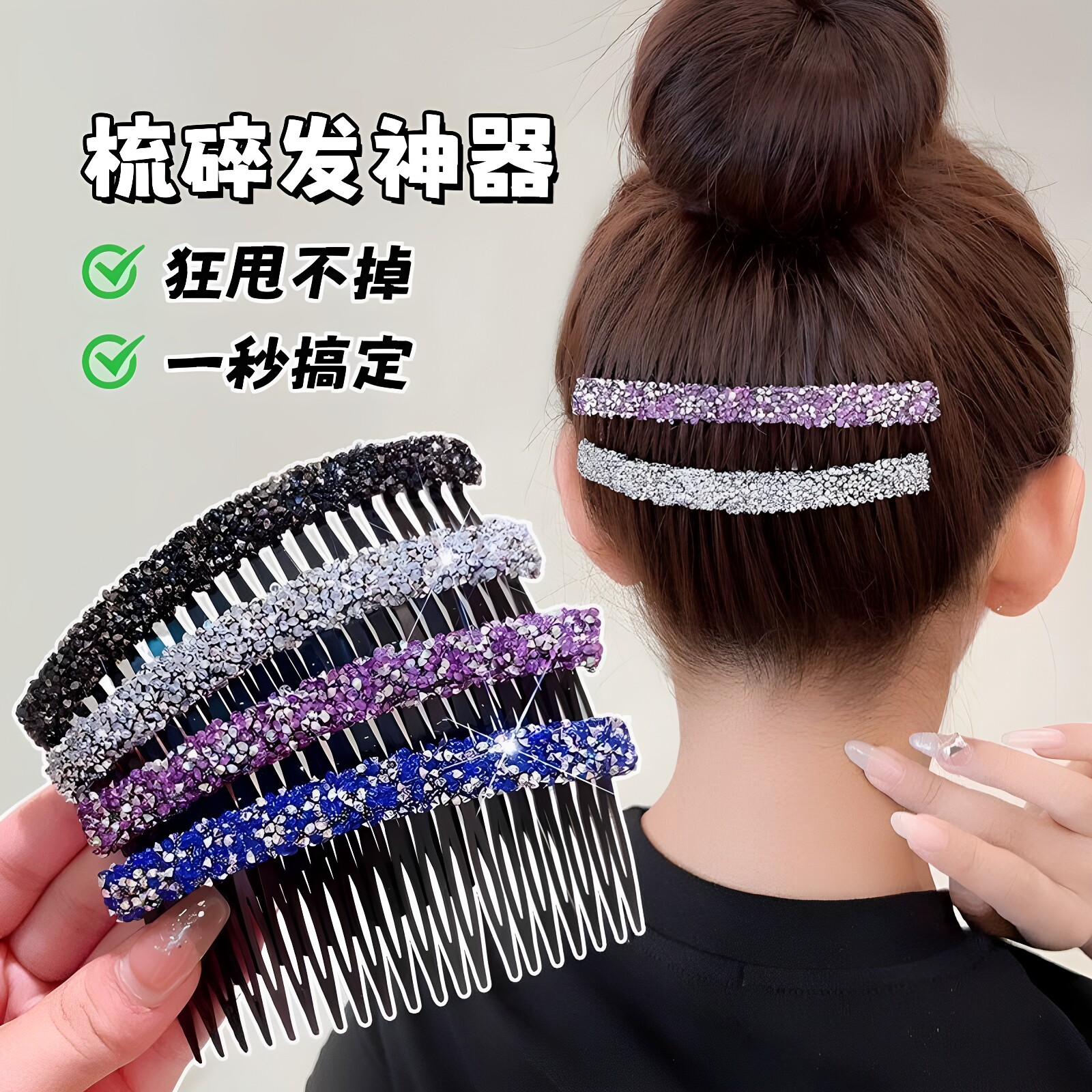 成人碎发整理神器水钻碎发插梳