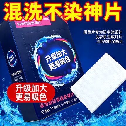 120 片吸色洗衣片衣服母片洗衣机混洗吸色纸家用