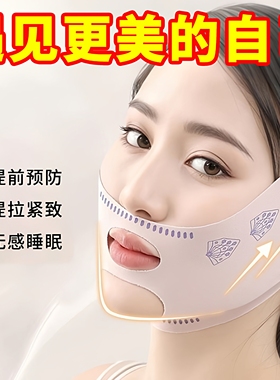瘦脸绷带v脸提拉紧致脸部法令纹双下巴改善睡眠面雕面罩提拉神器