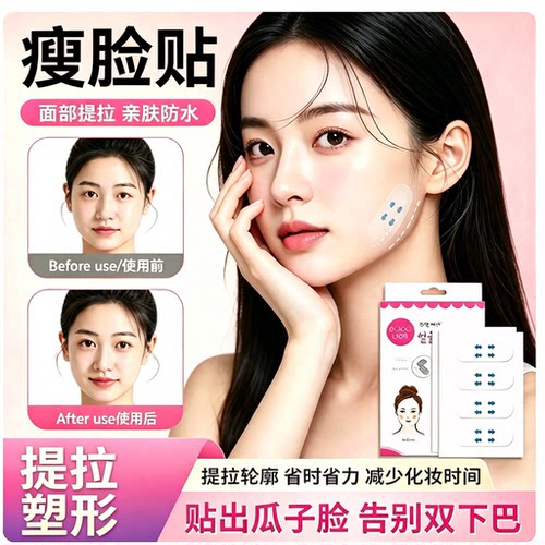 隐形透明面部紧致V脸贴40贴