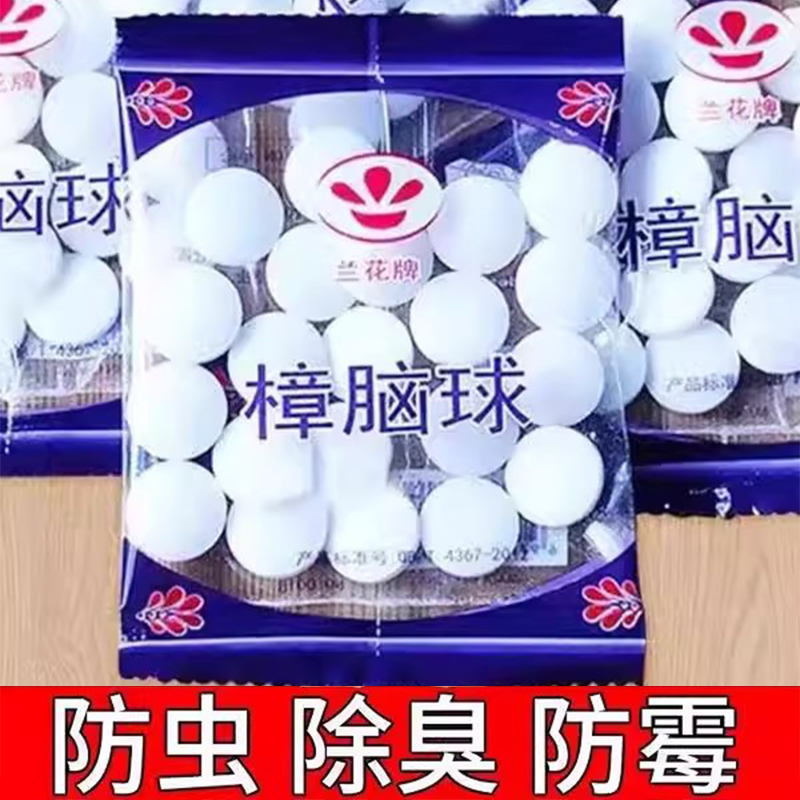 樟脑丸防霉防虫去味衣柜