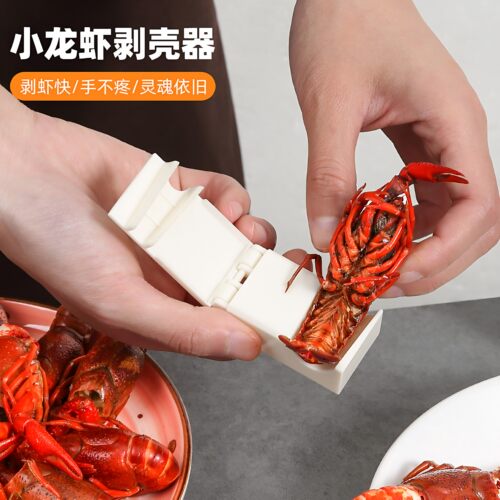 小龙虾剥壳器专用新款吃麻辣小龙虾剥壳好物开壳取肉工具剥虾神器