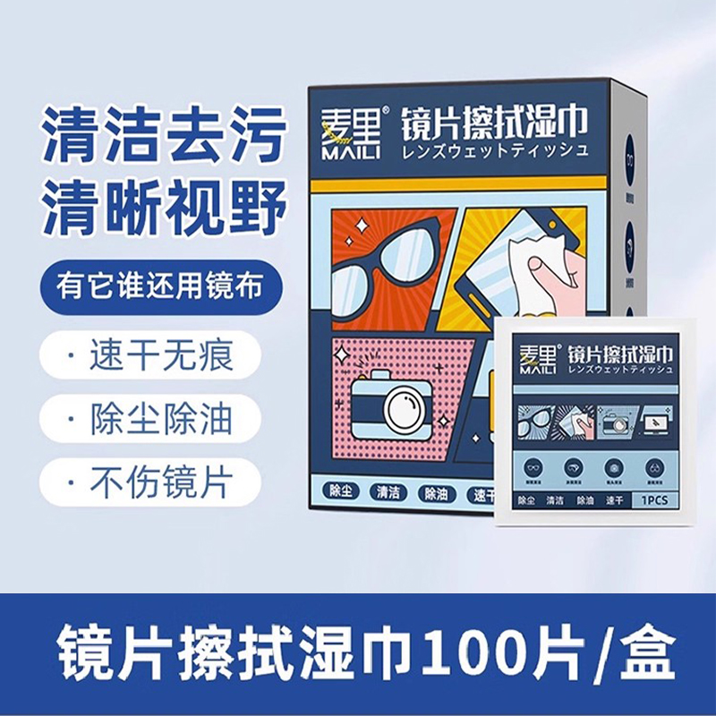 擦眼镜纸湿巾一次性眼镜布冬天防雾清洁布镜片专用擦镜湿纸擦拭