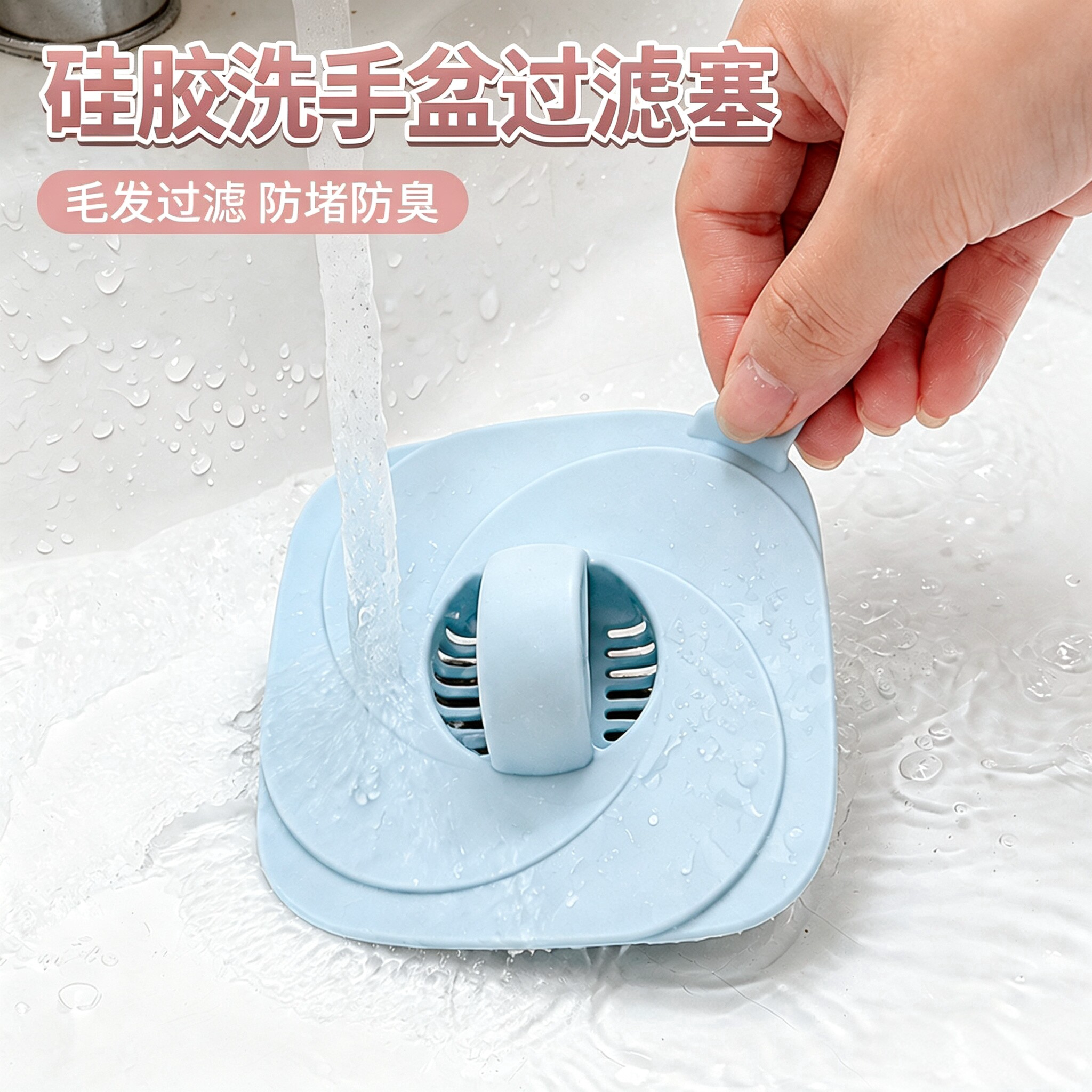 洗脸盆硅胶翻板下水防虫过滤塞