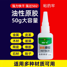 新星广发油性原胶高粘度超502万能粘铁金属粘鞋高强度胶水强力胶
