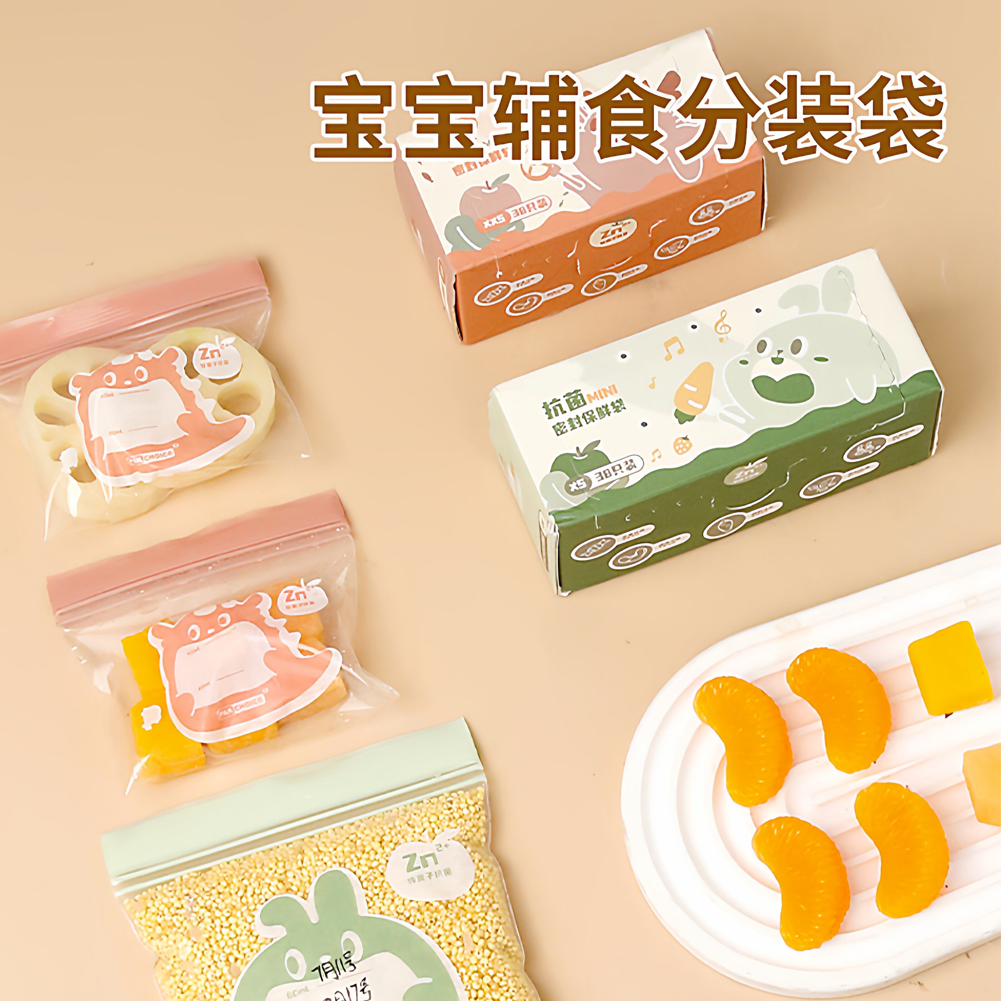 肉丝冷冻专用保鲜袋食品级抗菌辅食分装袋冰箱速冻收纳迷你密封袋