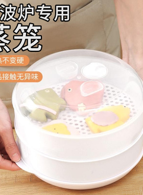 微波炉专用蒸笼食品级微波炉专用盖蒸盒加热盖子热菜的蒸笼