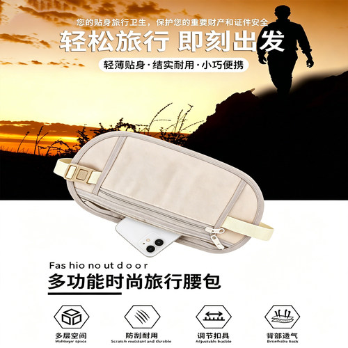 防撞包贴身腰包出国旅游运动跑步男女隐形薄款护照包防偷钱包男女