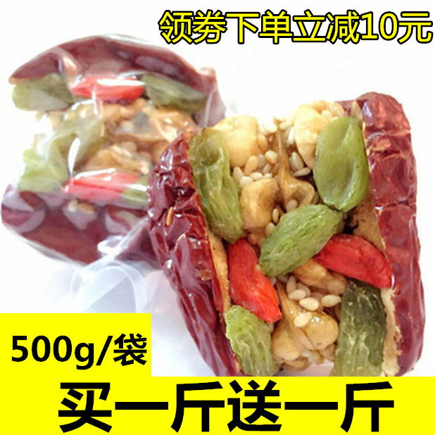 买一送一 红枣夹核桃仁 新疆和田大枣葡萄干芝麻枣抱抱果500gx2袋
