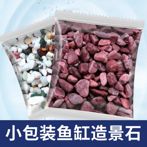 河沙底砂天然造景石鱼缸南美木纹石小包装批发各种石头