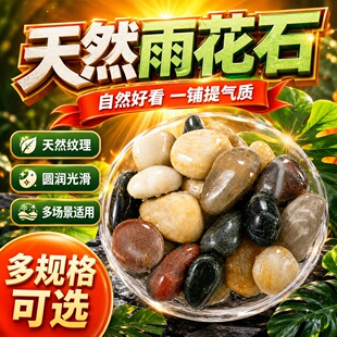 精选天然五彩石雨花石鱼缸石头水池造景石花盆花台水定制石材大块
