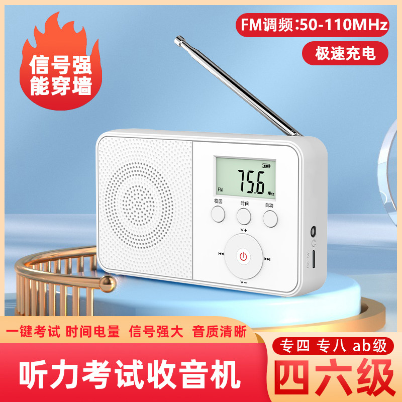 收音机四六级大学生考试专用FM调频英语听力耳机校园广播四六八级