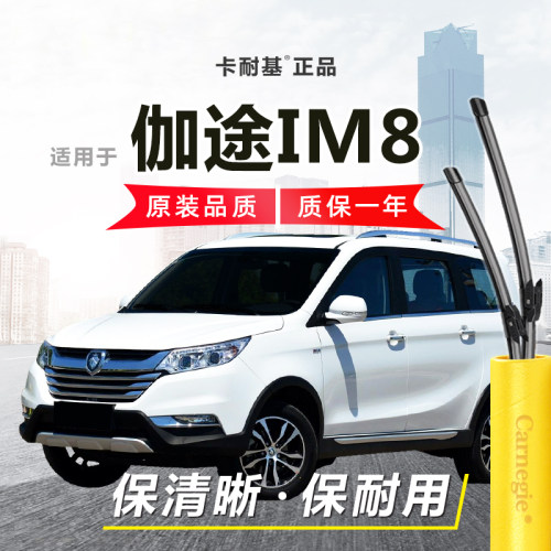 伽途IM8雨刮器前后窗无骨