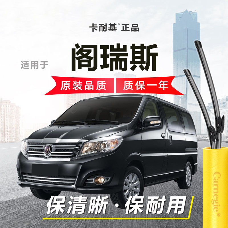 阁瑞斯雨刮器前后窗无骨