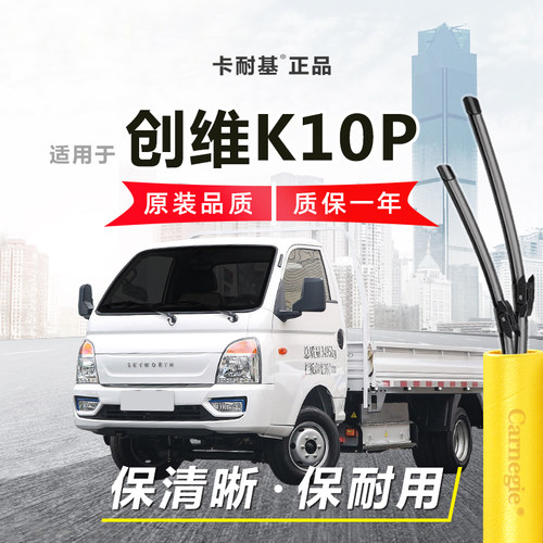 创维K10P雨刮器前窗无骨