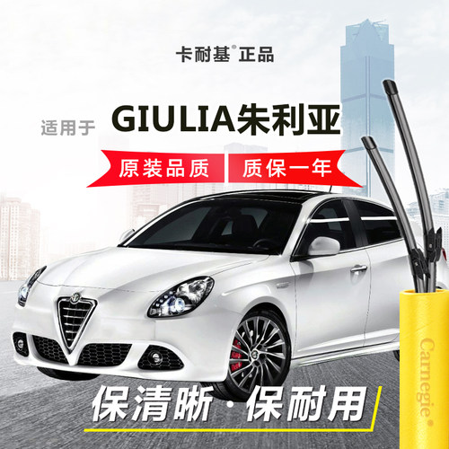GIULIA朱利亚雨刮器前窗无骨