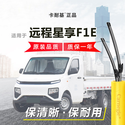 星享F1E雨刮器前窗无骨