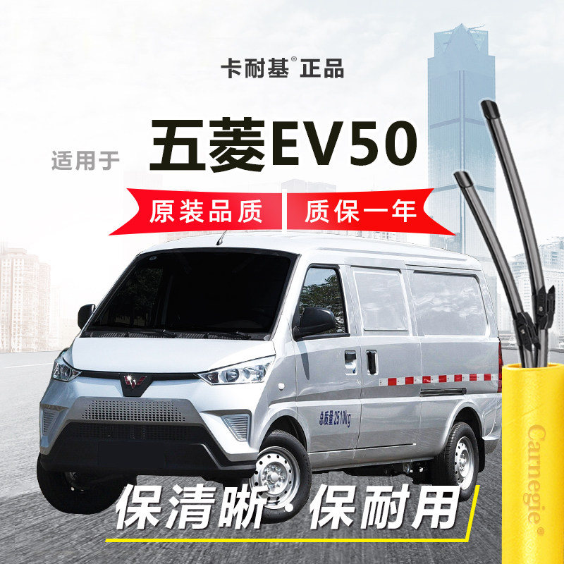五菱EV50雨刮器前窗无骨