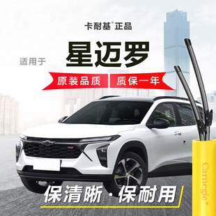 雪佛兰星迈罗雨刮器前窗后窗无骨雨刷器静音雨刮神器胶条通用原厂