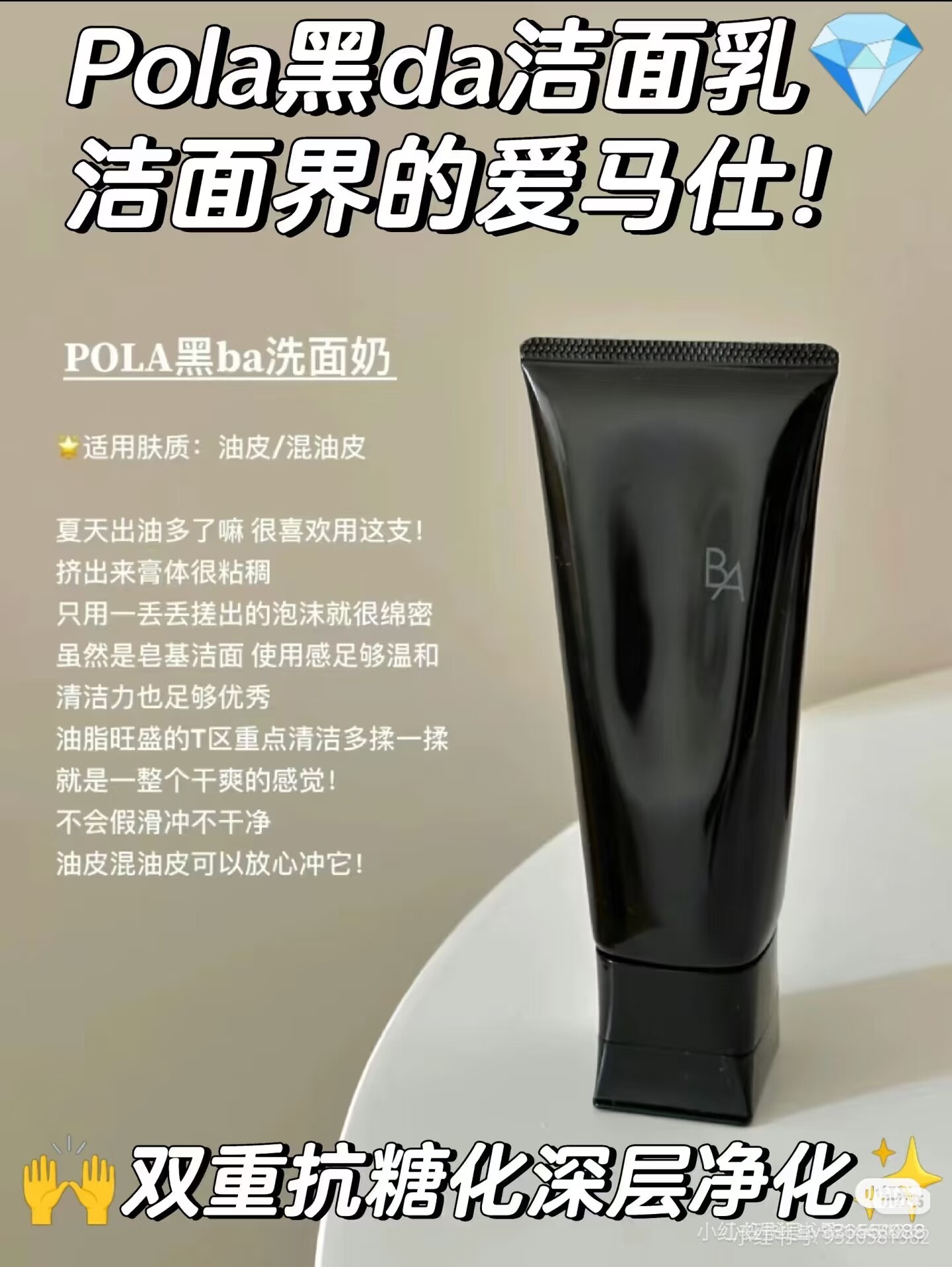 POLA黑BA洁面 宝丽日本洗面奶 100G混油皮深层清洁皂基清爽不拔干