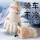 滑雪手套男士 冬天骑行防寒加绒厚保暖电动车棉手套女冬季 防水防风
