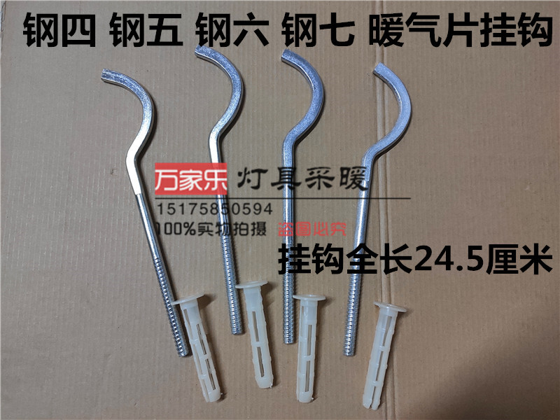 暖气片挂钩托钩钢二三四五六托钩