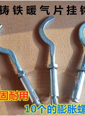 老式暖气片挂钩铸铁散热器托钩 圆弧式扁头弯钩水暖专用配件包邮