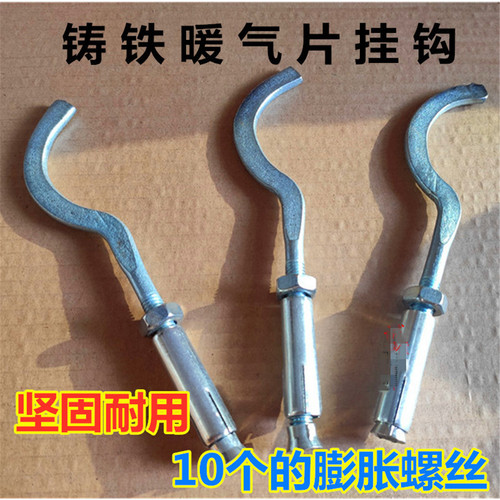 老式暖气片挂钩铸铁圆弧扁头弯钩
