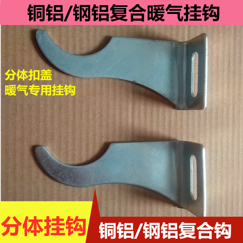 挂钩暖气片挂钩托钩固定托钩