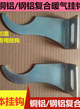 挂钩暖气片挂钩托钩固定托钩