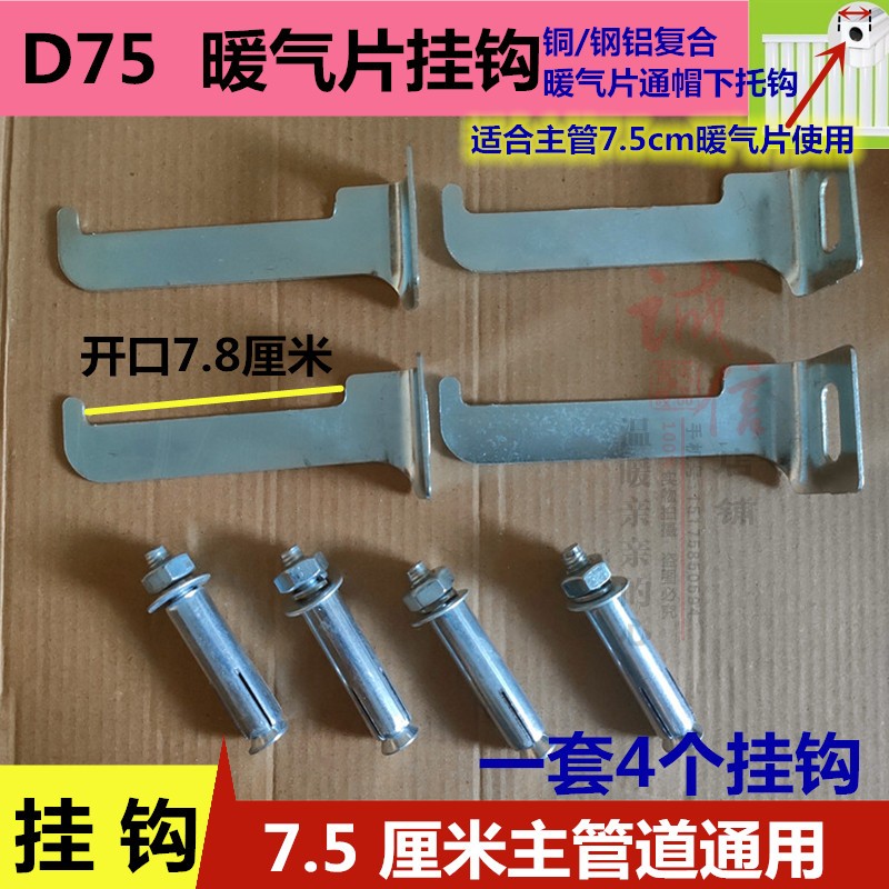 暖气片挂钩钢制散热器