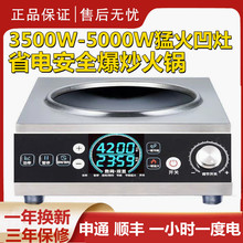 官方正品3500W电炒锅分体式炒菜凹灶4200W凹面电磁炉家用火锅套装