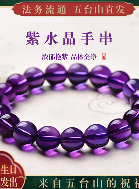 收藏天然10A乌拉圭紫水晶手链九紫离火玻璃体紫色水晶手串转运女
