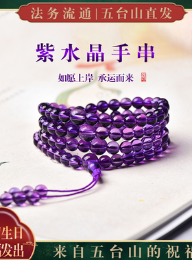 收藏级10A天然乌拉圭紫水晶手链 108颗多圈佛珠念珠手串饰品礼物