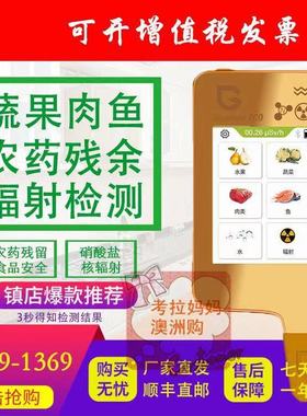 绿食宝greentest农药残留检测仪蔬菜水果食品安全快速测试核辐射