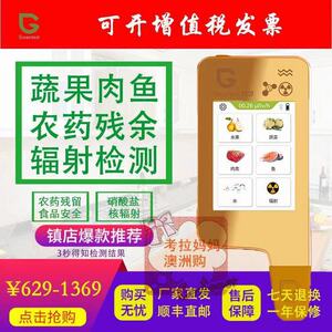 绿食宝农药残留检测仪蔬菜水果食品安全快速电离磁核辐射个人剂量