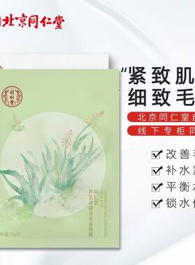 同仁堂芦荟补水面膜贴祛痘控油