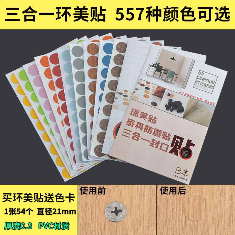 补孔小号环美贴三合一衣柜